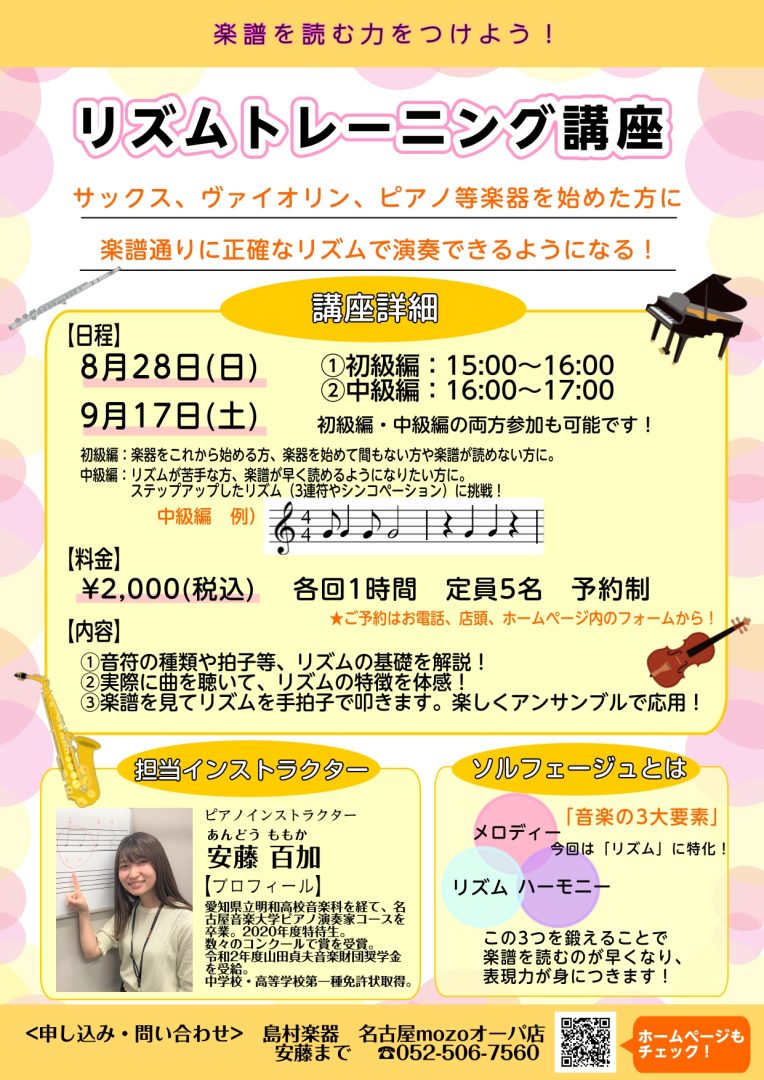 楽譜通りに正確なリズムで演奏できるようになる リズムトレーニング講座 島村楽器 名古屋mozoオーパ店