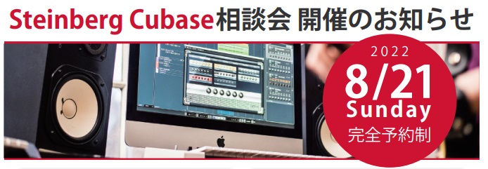 CONTENTSCubase（キューベース）とは？こんな方にオススメ日程と参加方法Cubase（キューベース）とは？ パソコンで音楽を作るためのソフト(DAWソフト)です！]]Cubaseは数多くある音楽製作ソフトの中でもトップクラスのシェアを誇ります。]]Cubase使用アーティストとして有名なの […]