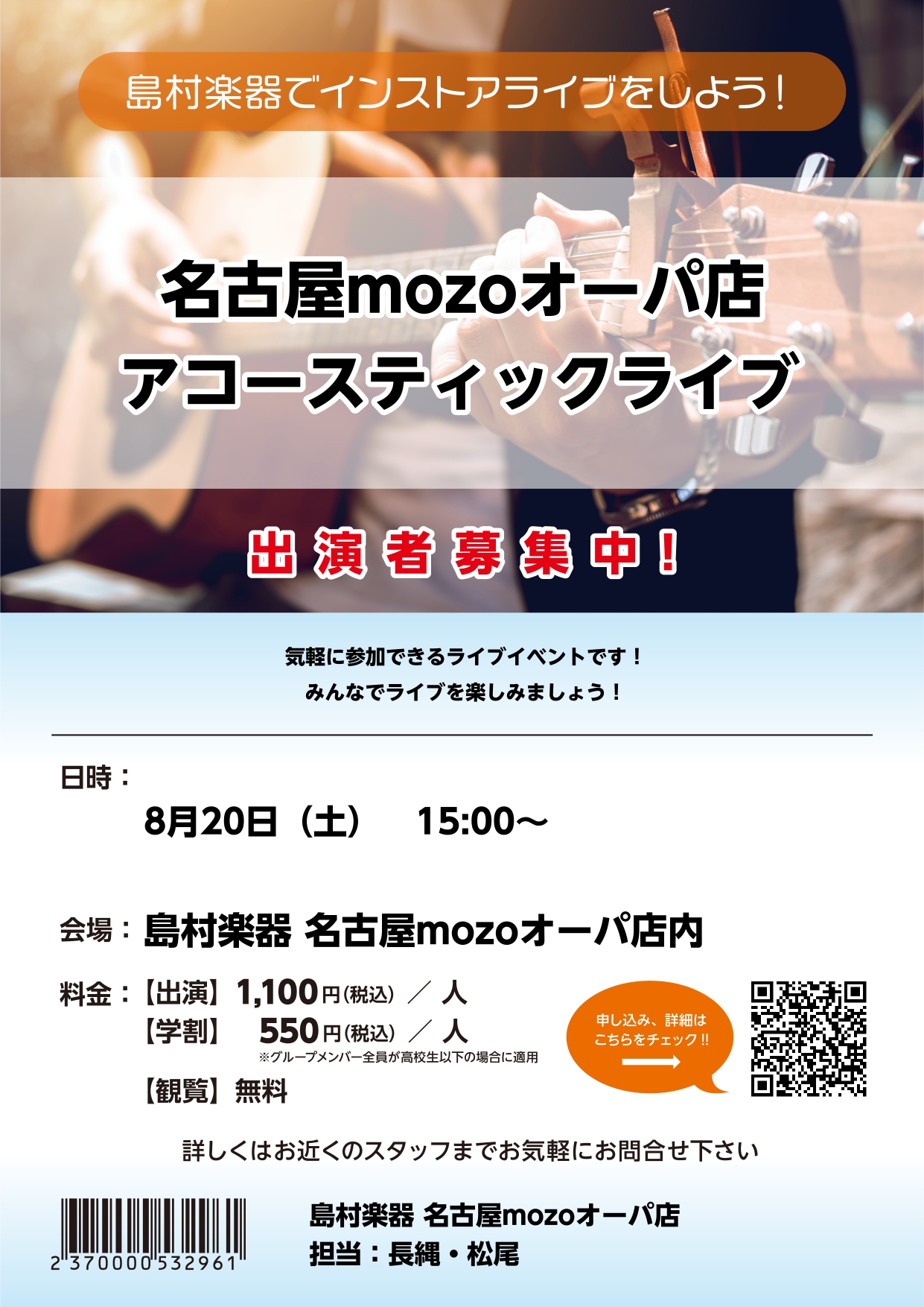 皆さんこんにちは。島村楽器名古屋mozoオーパ店の長縄です。タイトルにもある通りですが、新型肺炎の感染拡大に伴い、モールと相談の上今回は中止とさせて頂く運びとなりました。誠に申し訳ございません。何卒ご理解とご協力の程よろしくお願いいたします。 ご不明な点等は担当の長縄（ながなわ）、松尾（まつお）まで […]