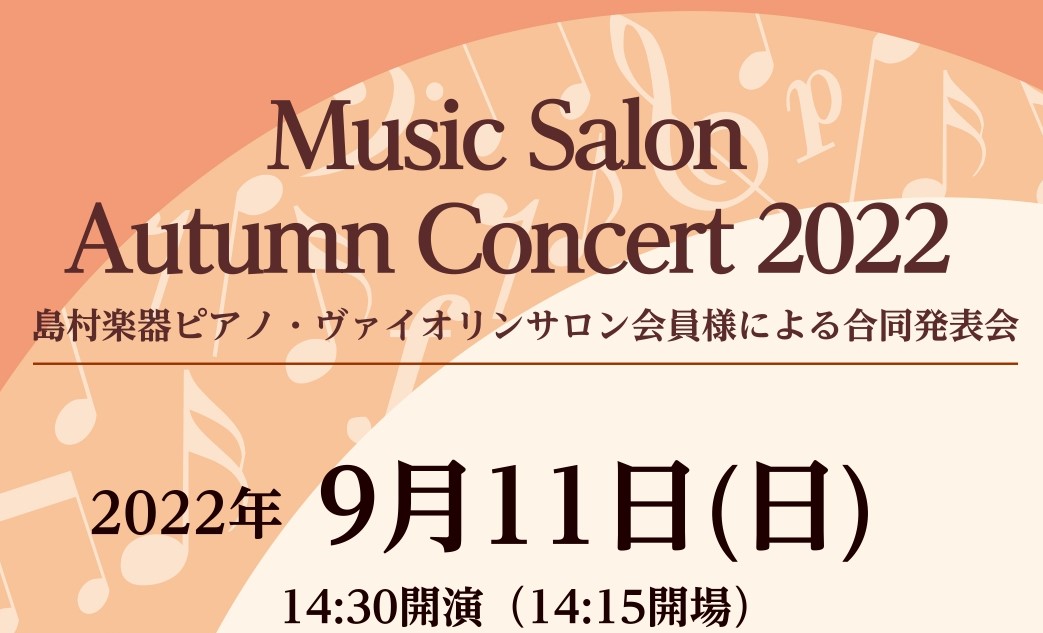 ピアノサロン会員様とヴァイオリンサロン会員様限定のサロン発表会を島村楽器名古屋みなとアクルス店3Fスタインウェイルームで開催致します！ クラシックからポップスまで幅広いジャンルでそれぞれお好きな曲を演奏されます。出演される皆様、楽しんで演奏しましょう♪最後にはピアノインストラクター安藤とヴァイオリン […]