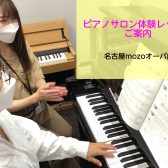 ＜大人の予約制　名古屋市西区のピアノ教室＞スタッフがピアノサロン体験レッスン受けてみた！