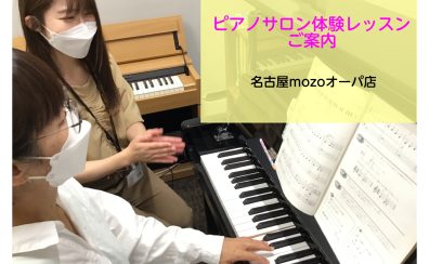 ＜大人の予約制　名古屋市西区のピアノ教室＞スタッフがピアノサロン体験レッスン受けてみた！