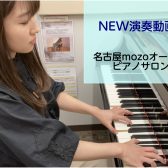 【名古屋市西区　ピアノ教室】演奏動画投稿しました♪