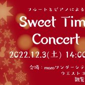 12/3(土)　第8回フルートとピアノによるSweet Time Concert