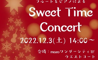 12/3(土)　第8回フルートとピアノによるSweet Time Concert