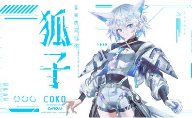 【1月25日発売！】音楽的同位体 狐子(COKO) ご予約受付中です！