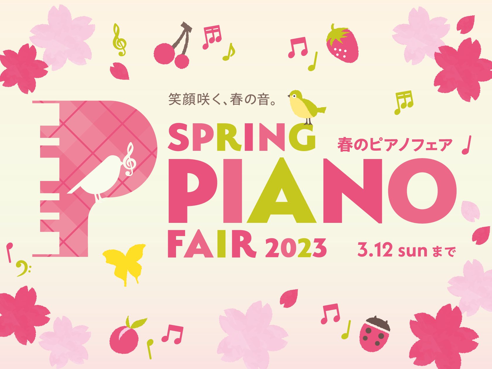 こんにちは！ピアノ担当の杉本です。日頃の感謝を込めて、2023年1月21日（土）から2023年3月12日（日）までの期間中、「春のピアノフェア」を開催いたします。対象の電子ピアノをお買い上げいただいた方には、素敵なプレゼントがもらえます！オトクな特典や数量限定のものもございますので、お早めにご検討く […]