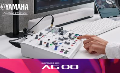 【商品紹介！】人気シリーズのフラグシップモデル「YAMAHA AG08」のご紹介です！