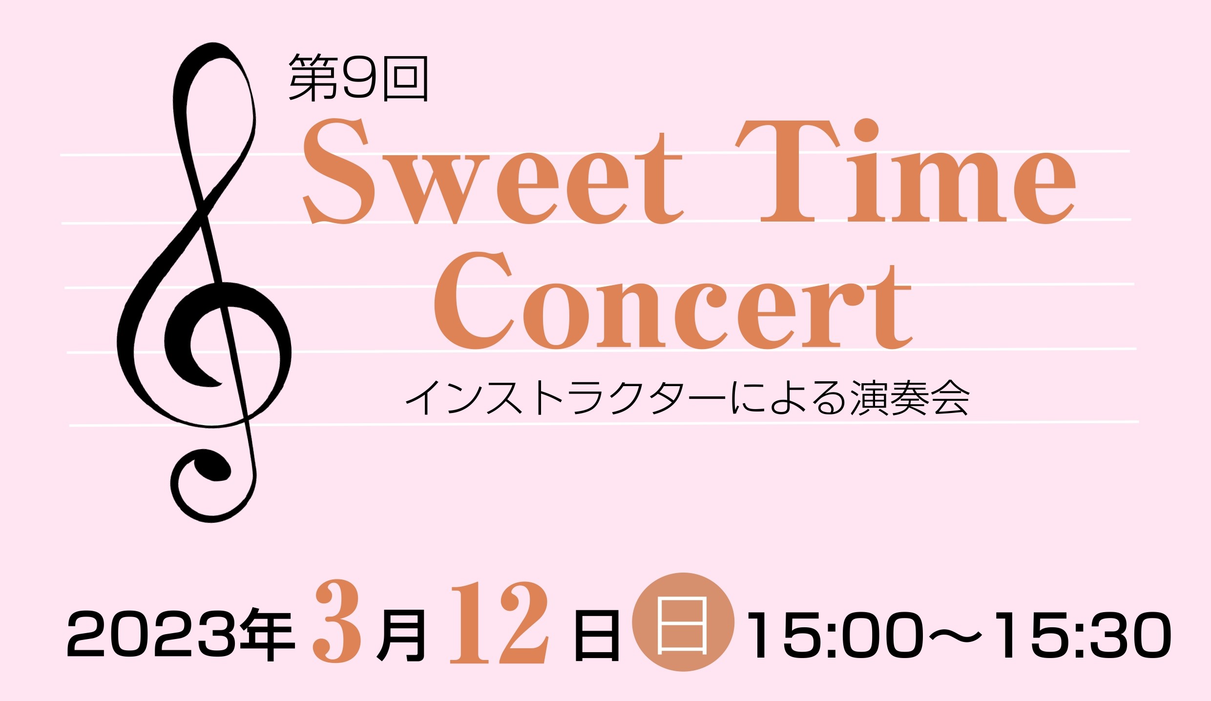 皆様、こんにちは。少しずつですが暖かくなってきましたね！前回のコンサートも沢山のお客様、生徒さんにご来場いただきました。ありがとうございました！ さて、次回のSweet Time Concertは3/12(日)15:00～に開催致します。会場は、島村楽器 名古屋mozoオーパ店 店内です。 観覧無料 […]