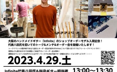 【イベント】東海地区初、Infinite(インフィニット)解説会＆ワンコイン調整会