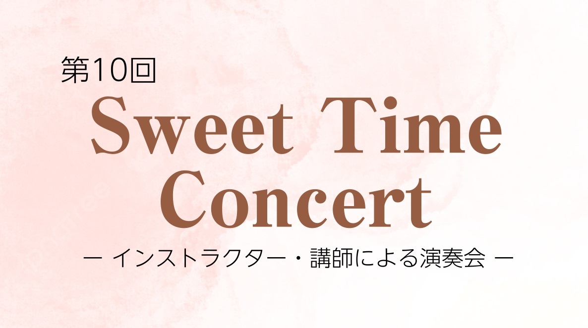 皆様、こんにちは。さて、次のSweet Time Concertの詳細が決定しました！4/20(木)、今回はフルートとヴァイオリン、ピアノの3人でのコンサートとなります！初のトリオでの演奏です！！！会場は、mozoワンダーシティ　1階ウエストコート（上小田井駅側）で行います。是非お待ちしております♪ […]