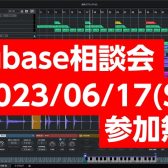 【満員御礼】2023/6/17(土)Cubase相談会開催します！