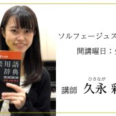 【音楽教室】ソルフェージュ科(火)講師紹介　名古屋mozoオーパ店内　上小田井駅から徒歩8分名古屋mozo店