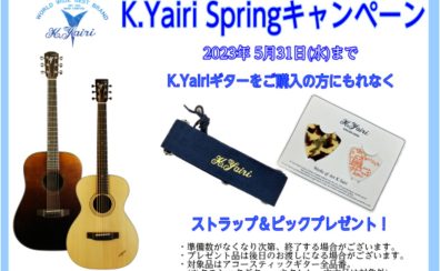 【アコギ】K.Yairi”Springキャンペーン”実施！
