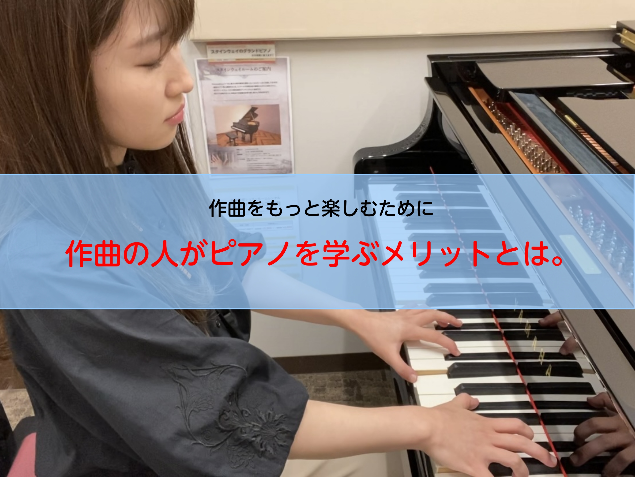 こんにちは。ピアノインストラクターの安藤です。実は、ピアノを学ぶ、練習することで作曲に使えることはたくさんあります！〇作曲した曲がどうしても似たような曲になってしまう。〇どこか単調で物足りない。〇曲やメロディーのアイディアが浮かばない。こういったお悩みをお持ちのかたは必見です！以下、ピアノを学ぶメリ […]