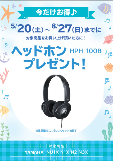 5/20(土)~5/27(日)までヘッドフォン(HPH-100B)プレゼント