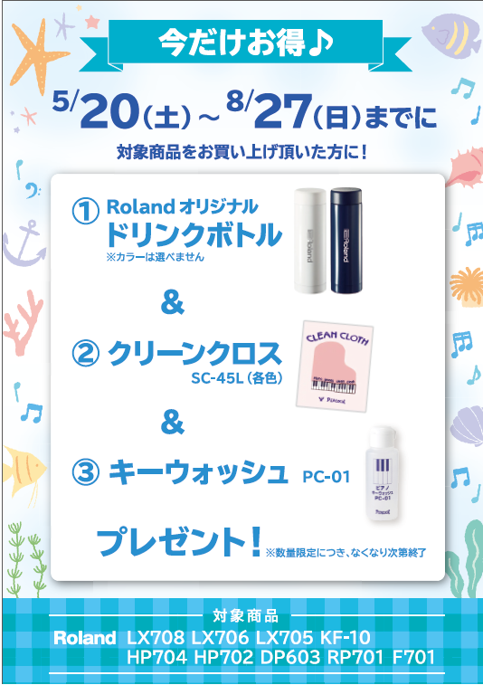 Rolandドリンクボトル・クロス・キーウォッシュプレゼント