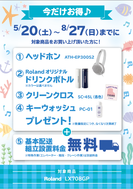 Rolandヘッドホン・ドリンクボトル・クロス・キーウォッシュプレゼント&基本配送料無料