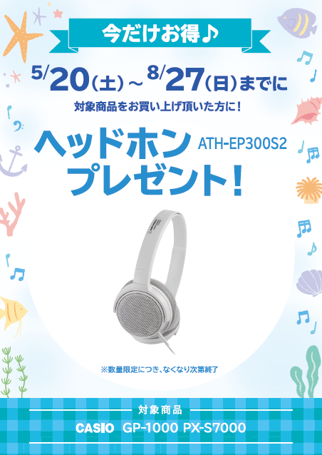 CASIOヘッドフォン(ATH-300EPS2)プレゼント