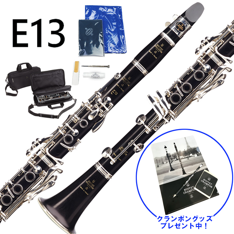 クラリネット（B♭管）E13/inB