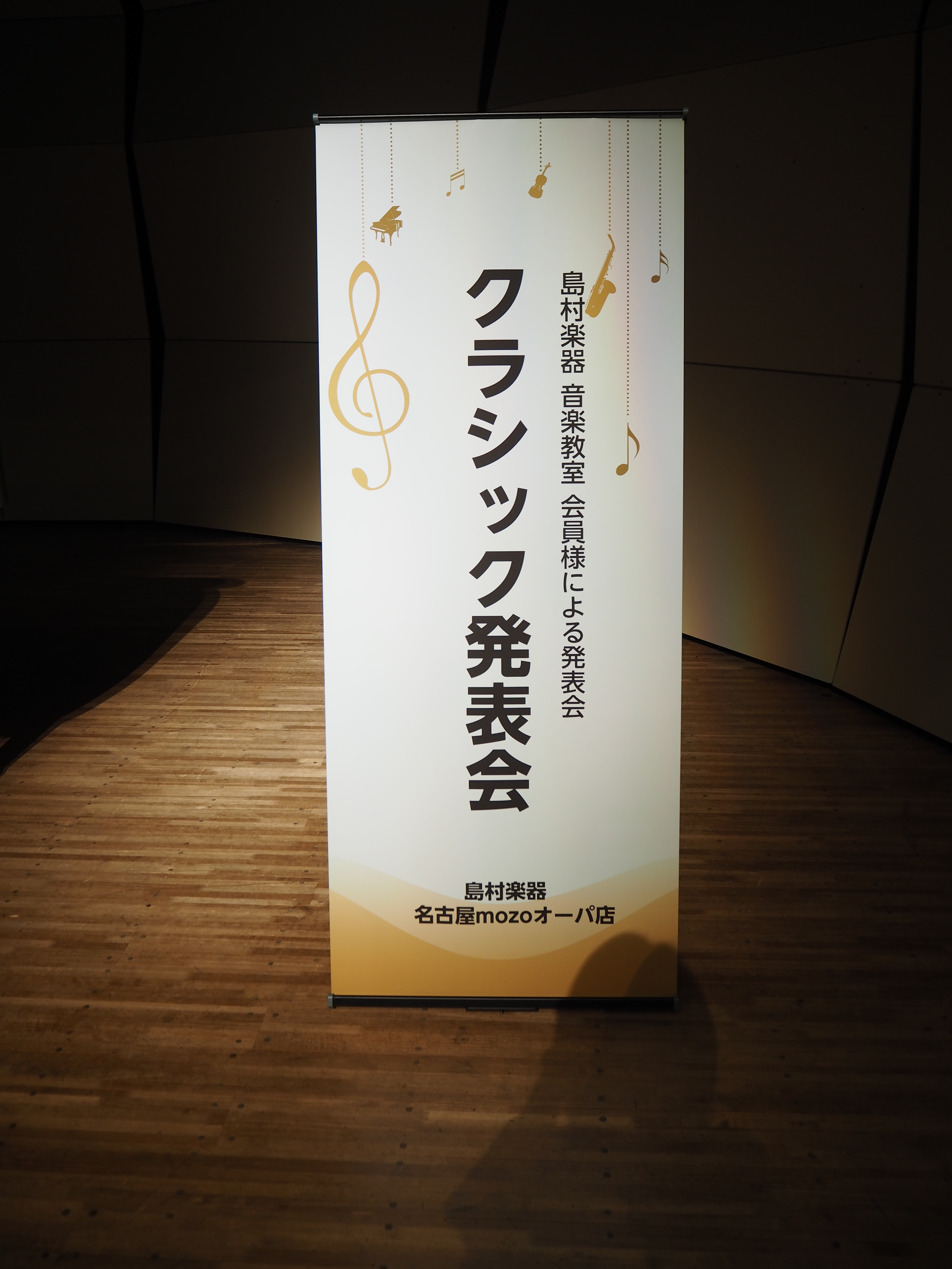 皆さんこんにちは！スタッフの田中です。 先日7/22(土)クラシック科コースお通いの生徒様の発表会を開催致しましたので、その様子をご紹介させていただきます。 会場は、北文化小劇場。当日はとっても良い天気で、夏日！スタッフはもれなく全員汗だくで到着しました。 準備も滞りなく進みます。 ステージのピアノ […]