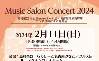 2/11(日)　名古屋mozo店・名古屋則武新町店　サロン会員様による発表会を開催！