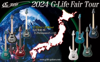 【G-Life Fair Tour】1月12日(金)～2月4日(日)　島村楽器名古屋mozoオーパ店にて開催決定！