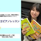【名古屋市西区　上小田井　ピアノ教室】　保育士ピアノレッスンのご案内