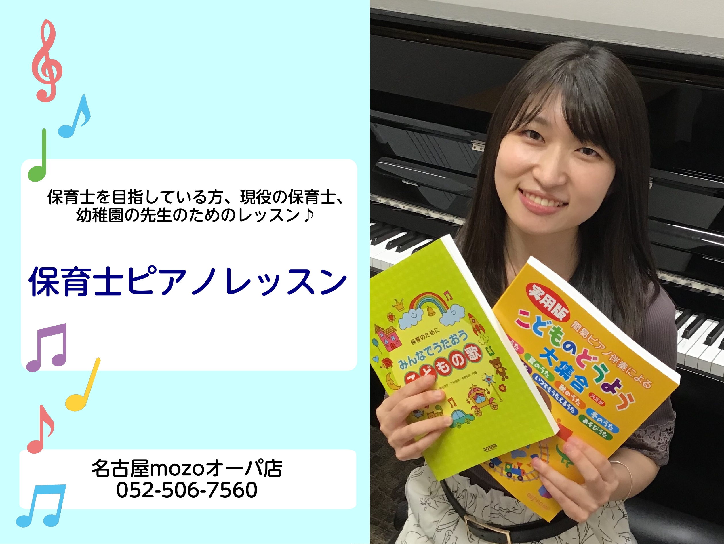 皆様、こんにちは。ピアノインストラクターの安藤百加です！ 名古屋mozoオーパ店の保育士ピアノサロンでは、保育士や幼稚園教諭を目指している方や、現在保育士、教諭として働いている方、お一人お一人に合わせてレッスンしております。一緒に楽しみながら上達しましょう！ CONTENTSレッスン詳細お問い合わせ […]