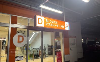 【よくある質問】島村楽器名古屋mozoオーパ店へのアクセス～駐車場からの行き方編～