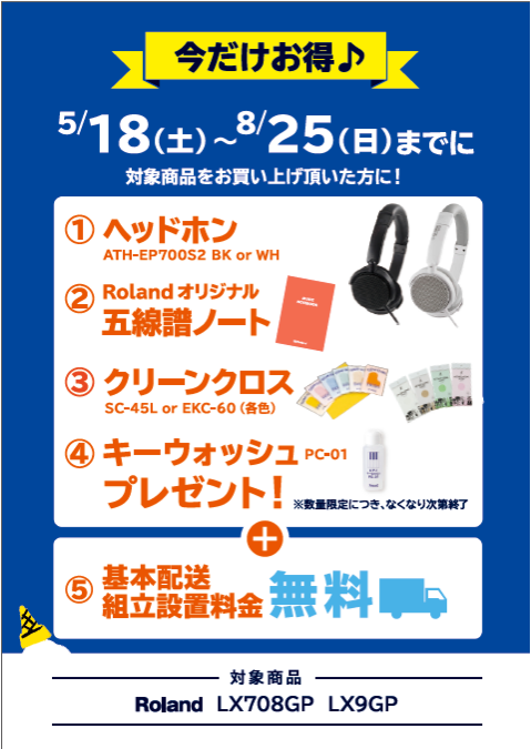 Roland高性能ヘッドフォン、五線譜ノート、クリーンクロス、キーウォッシュプレゼント＆基本配送料無料