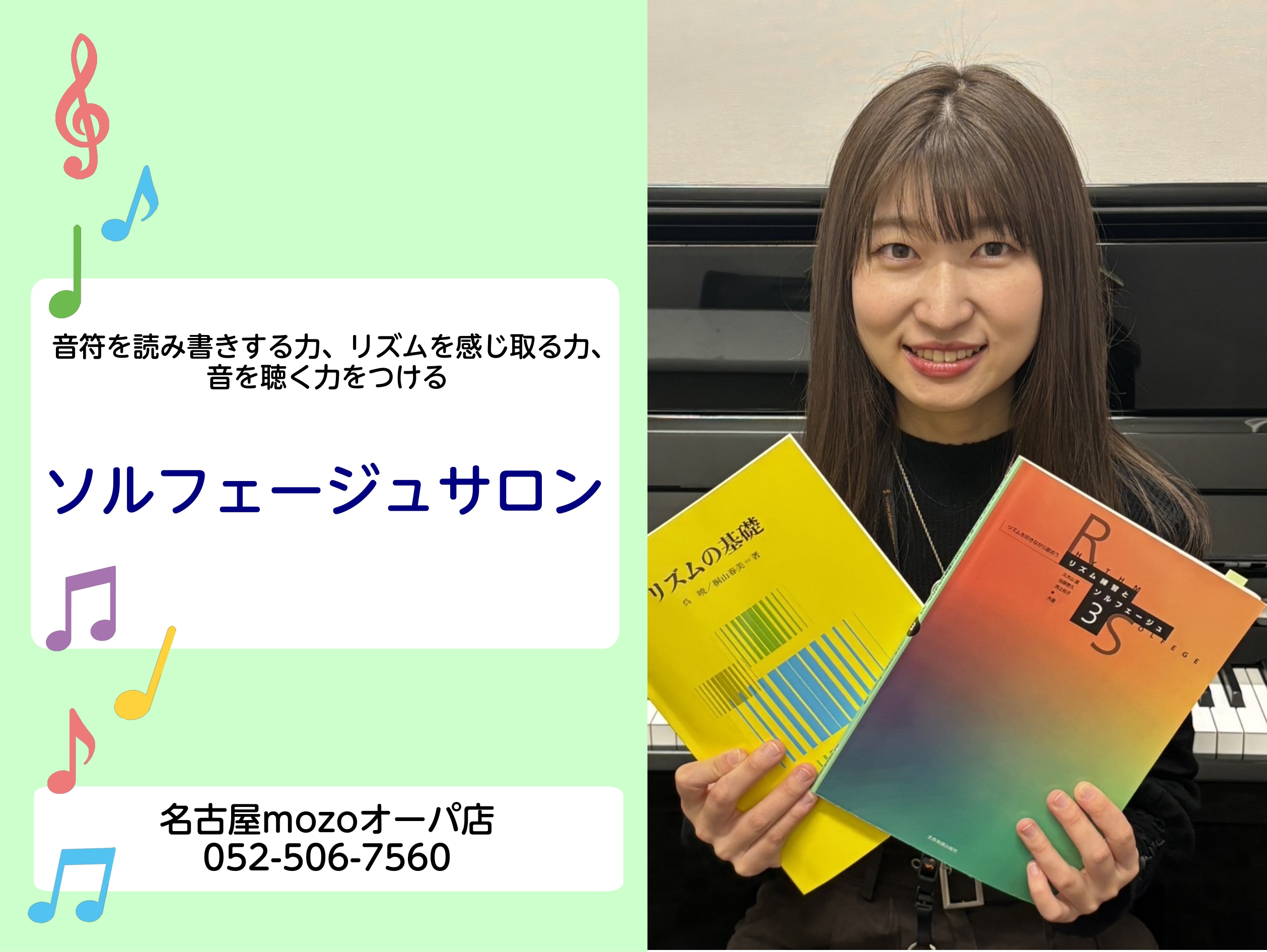 皆様、こんにちは！ピアノインストラクターの安藤百加です♪ ソルフェージュサロンでは、「楽譜が読めない」「曲の構造を詳しく知りたい」「正しいリズム、音が取れるようになりたい」等のお悩みを解決いたします！曲の理解が深まると、演奏すること、音楽を聴くことがさらに楽しくなります！ お一人お一人のご要望に合わ […]