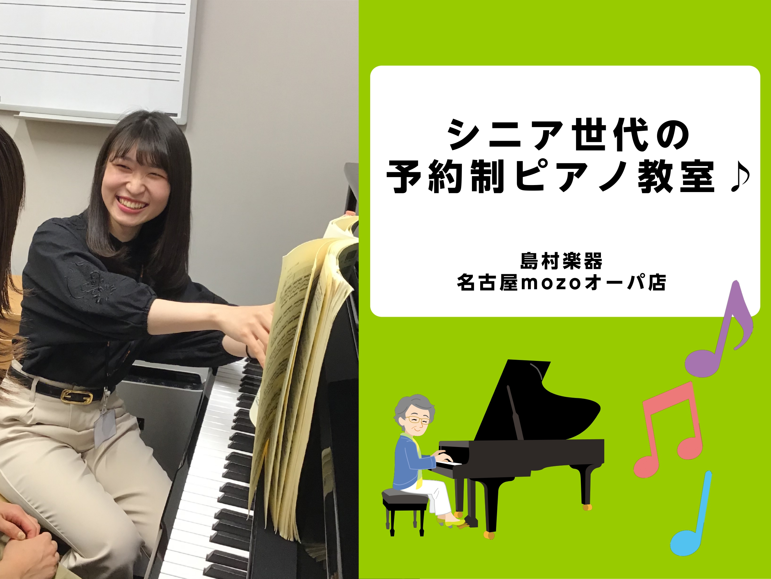 60代70代からピアノを始める方、増えています！ 島村楽器名古屋mozoオーパ店では大人の方限定のピアノのレッスンを行っております。60代70代になってからピアノを始められた方、多数いらっしゃいます！ 憧れのあの曲をぜひ一緒にピアノで奏でてみませんか？ CONTENTSシニア向けピアノレッスンの内容 […]