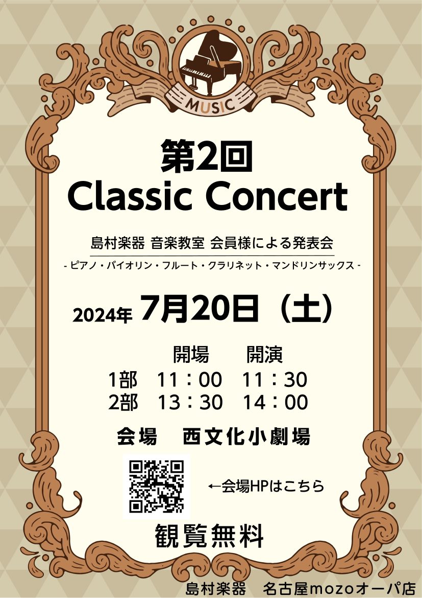 皆さんこんにちは、音楽教室担当の田中と申します。 7月20日(土)に当店音楽教室会員様の発表会を開催いたします。出演楽器はピアノ・バイオリン・クラリネット・フルート・マンドリンです。 この日のために練習を重ねてこられ、ご出演者様もご観覧の方にとっても思い出の一日になるかと思います。 ご観覧は無料です […]