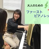 【モゾ4階　ピアノ教室】9月のファーストピアノレッスン