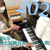 12月の保育士試験に向けてのピアノ練習【保育士ピアノ教室】
