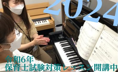 12月の保育士試験に向けてのピアノ練習【保育士ピアノ教室】