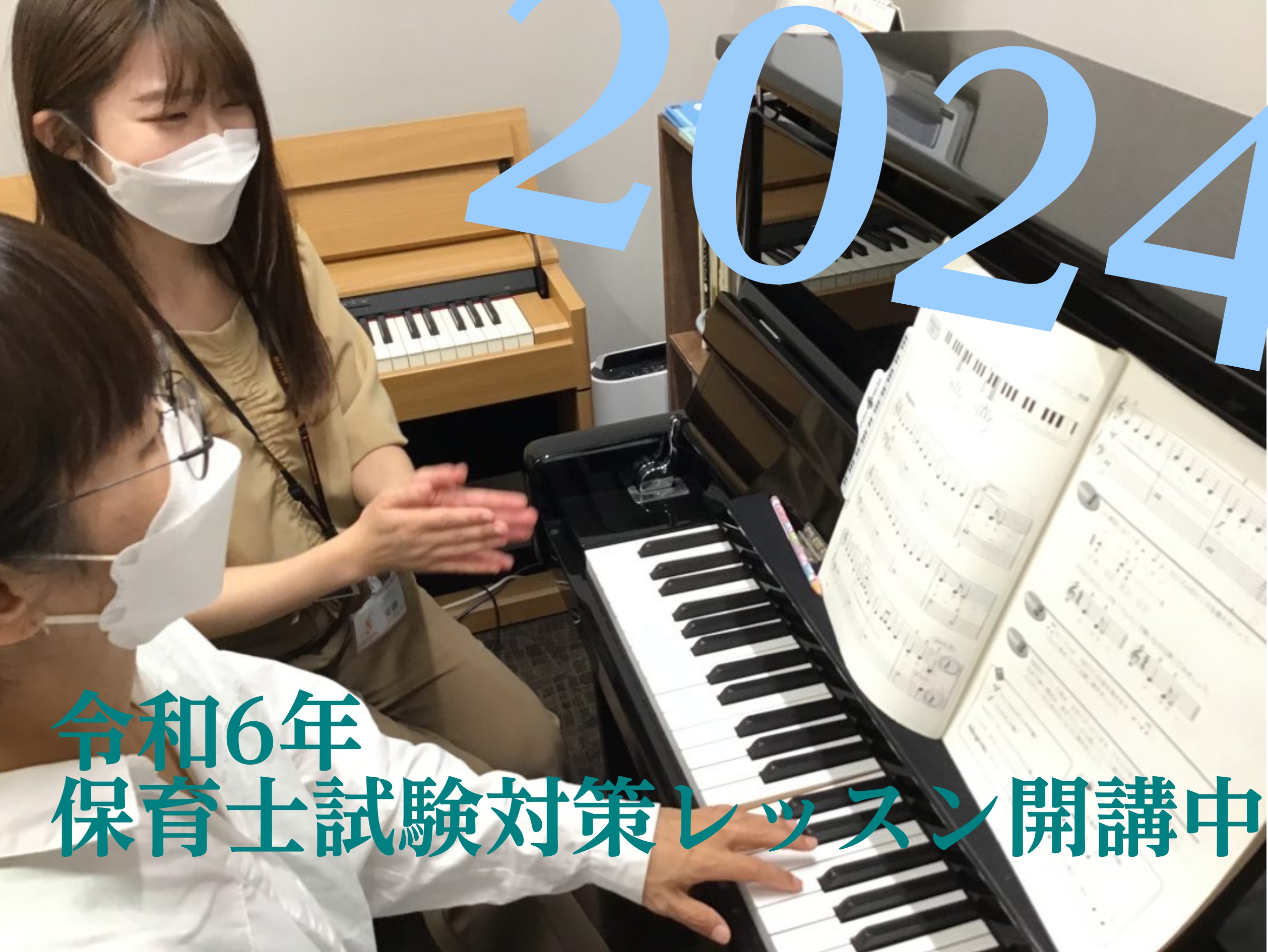12月の保育士試験に備えるには10、11月が1番肝心！レッスンでは弾けるようになる為のコツはもちろん、伴奏部分のアレンジ方法や、緊張した時の対処法なども伝授しています！合格に向けて、精一杯お手伝いさせていただきます♪ 今から試験までのレッスンの流れ 10月：伴奏アレンジ確認、表現方法伝授　11月：本 […]