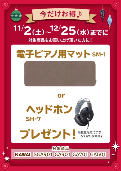 KAWAI <対象商品>SCA901、CA701