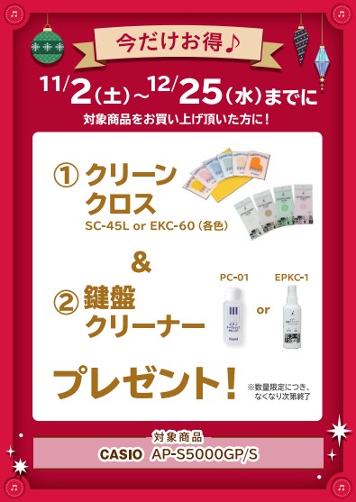 CASIO＜対象商品＞AP-S5000GP/S