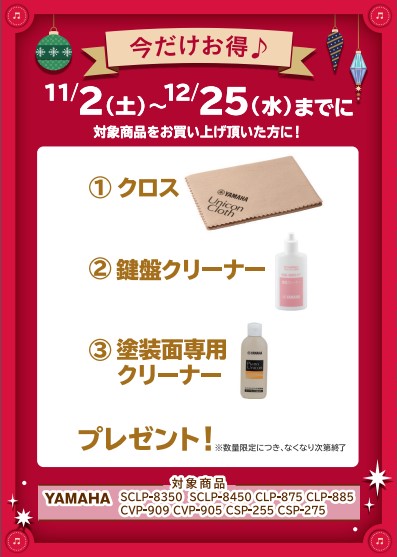 YAMAHA<対象商品>SCLP-8350、SCLP-8450、CLP-875、CLP-885