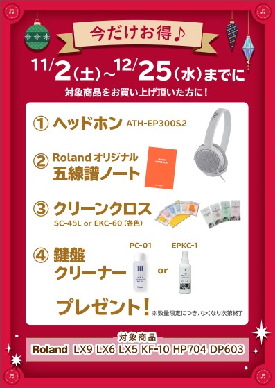 Roland<対象商品>HP704、DP603