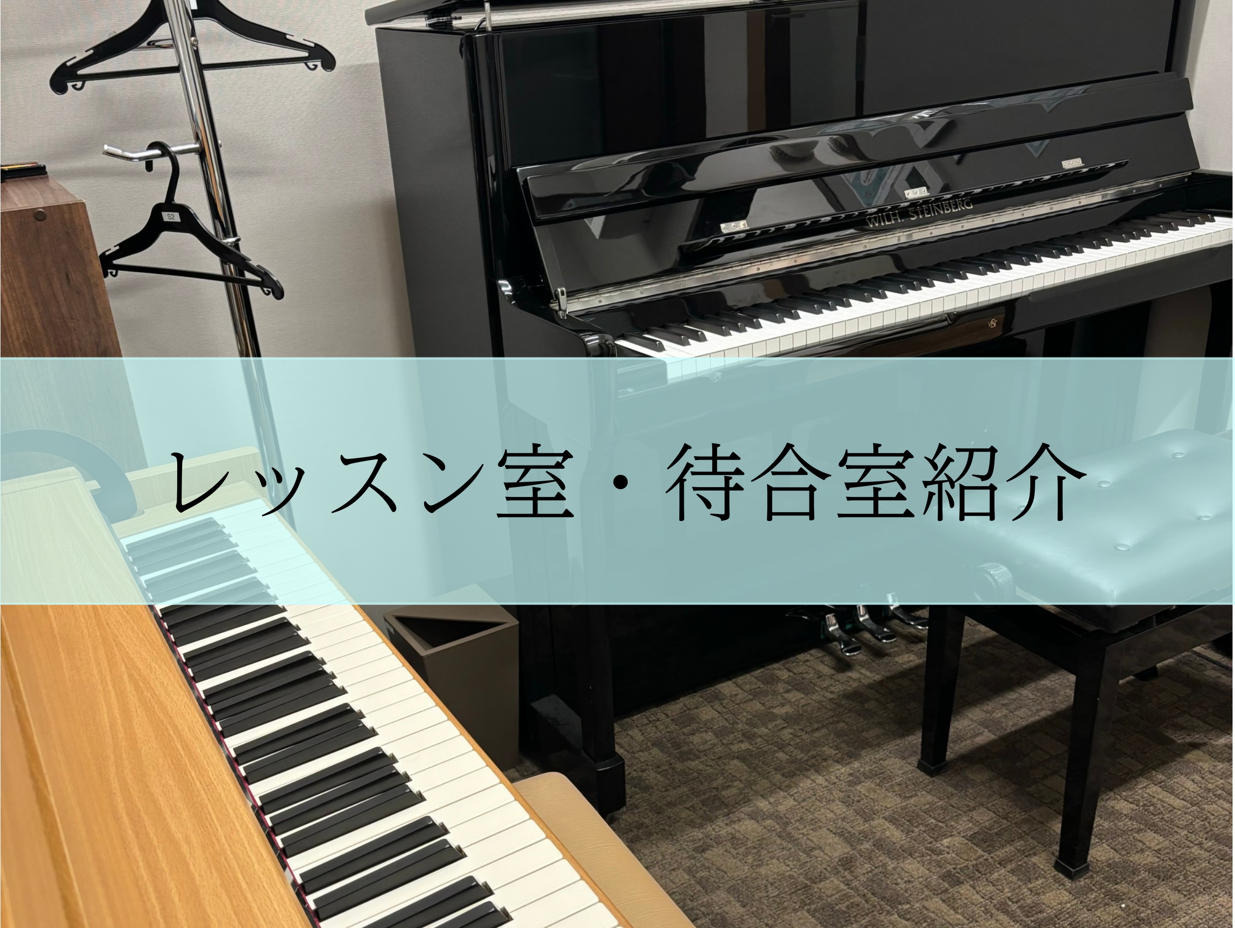 こんにちは。ピアノインストラクターの安藤です！私はmozoワンダーシティ4階にある島村楽器で、大人の方限定の予約制ピアノ教室のレッスンをしております。こちらの記事では、実際どのようなところでレッスンしているのか、写真と共にご紹介していきます！ CONTENTSお店の前待合室レッスン室大人のためのピア […]