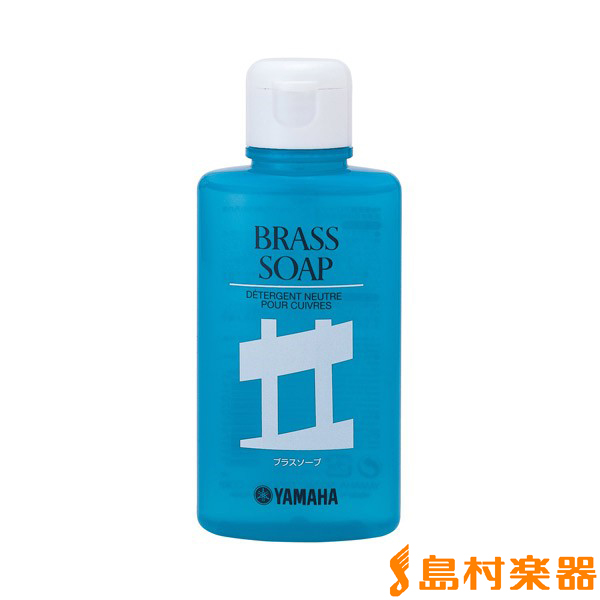 金管楽器全般お手入れブラスソープ＜YAMAHA BS2＞