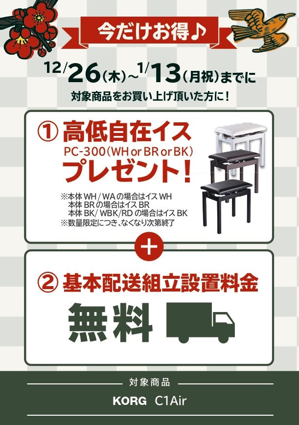 KORG＜対象商品＞C1Air
