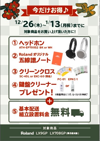 Roland<対象商品>LX9GP、LX708GP