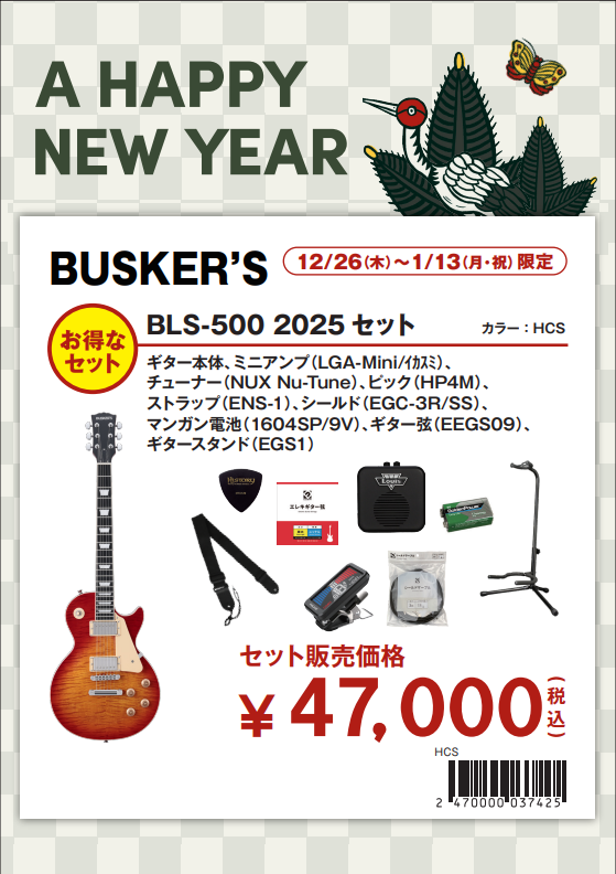 エレキギターのお得なセットBLS-500　2025　セット