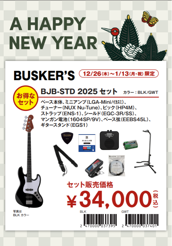 エレキベースセットBJB-STD　2025　セット