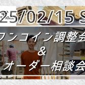 Infinite(インフィニット)ワンコイン調整会＆オーダー相談会【2025年2月15日(土)開催】