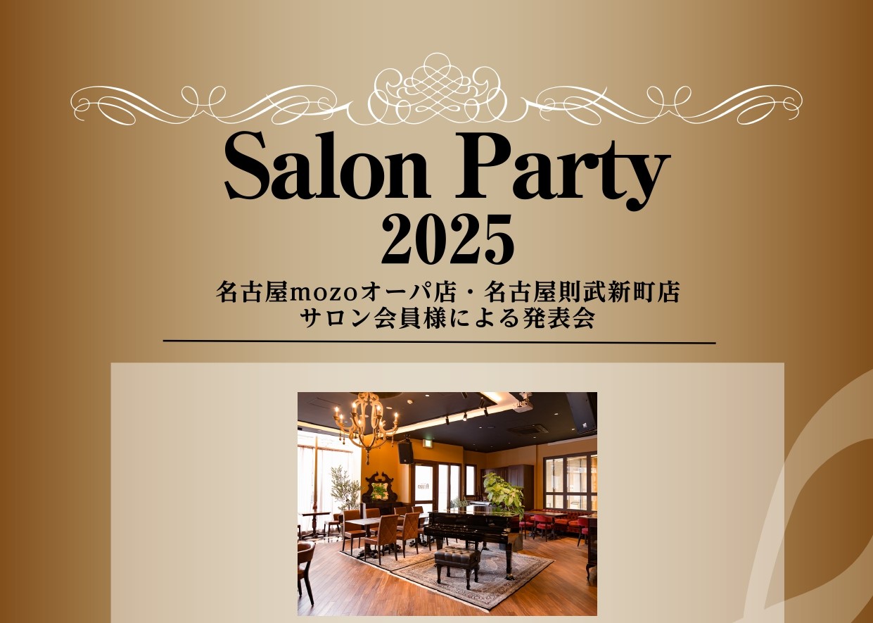 皆様、こんにちは。ピアノインストラクターの安藤百加です♪2/23(日)に、名古屋mozoオーパ店、名古屋則武新町店ミュージックサロン会員様による発表会をMona PETROにて開催致します！ クラシックからポップスまで幅広いジャンルでそれぞれお好きな曲を演奏されます。出演される皆様、楽しんで演奏しま […]